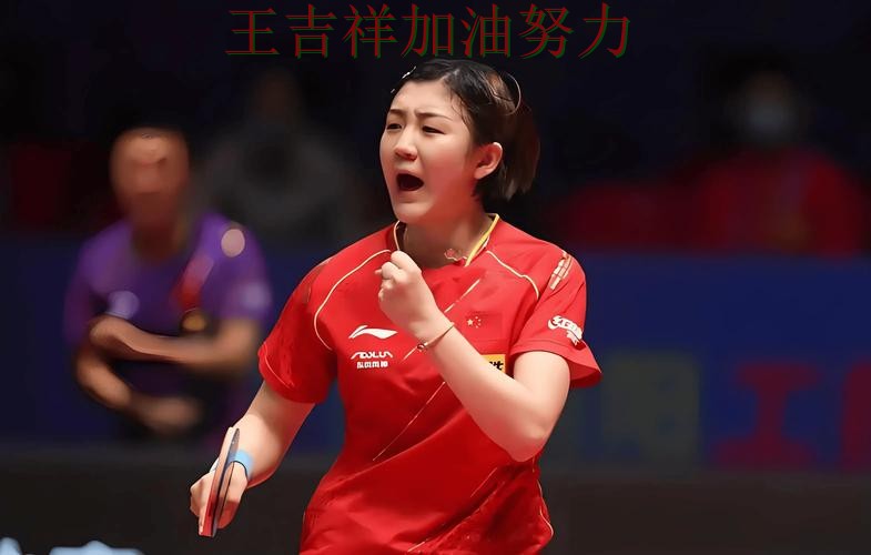 陈梦在ATP巡回赛中高效输出展现核心价值 成为赛后讨论的焦点